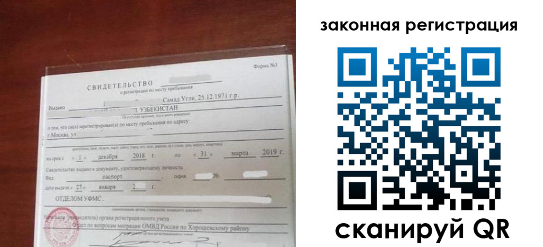 временная прописка в Ивантеевке